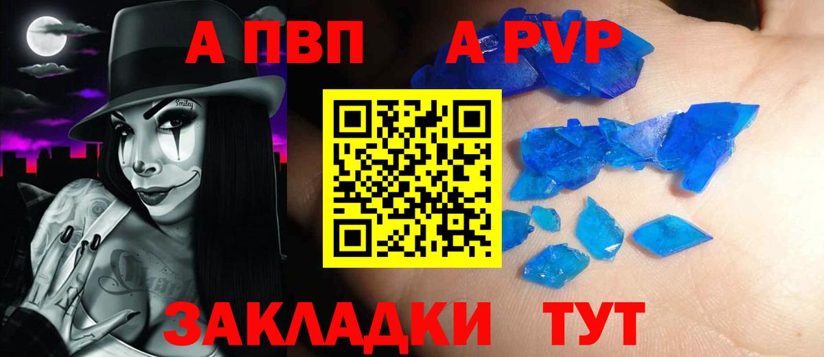А ПВП кристаллы  Вход с VPN  APVP  Альфа ПВП Crystall  Тобольск  А ПВП кристаллы 
