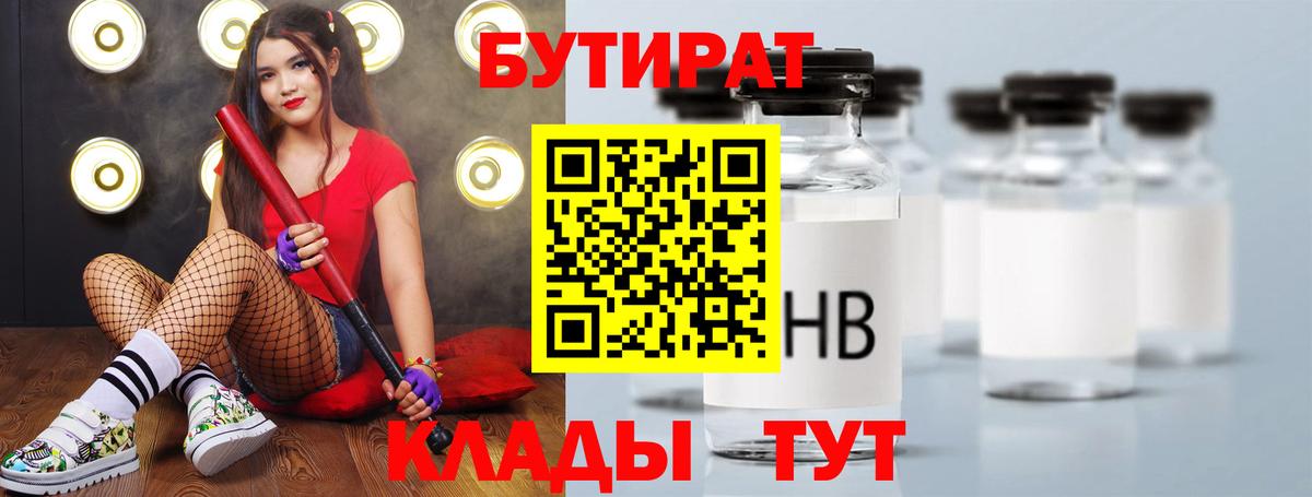 Бутират жидкий экстази Тобольск