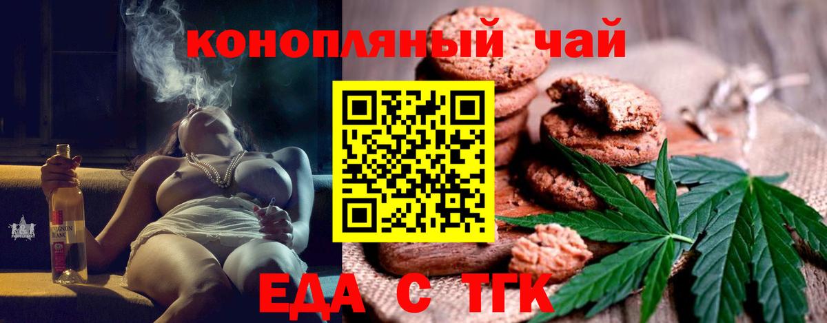 Еда ТГК конопля  Вход с VPN  Тобольск 