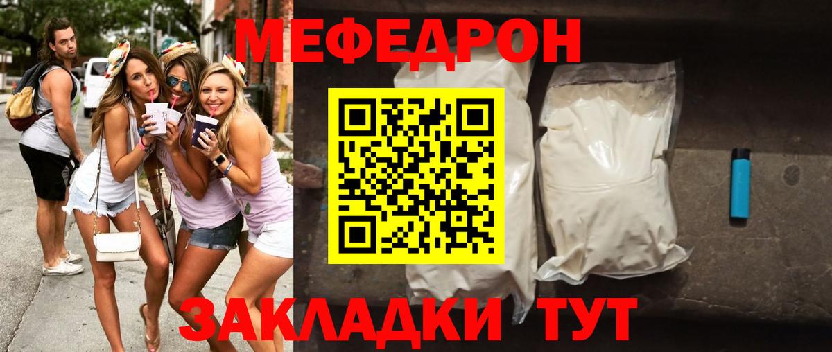 Меф мяу мяу  Тобольск