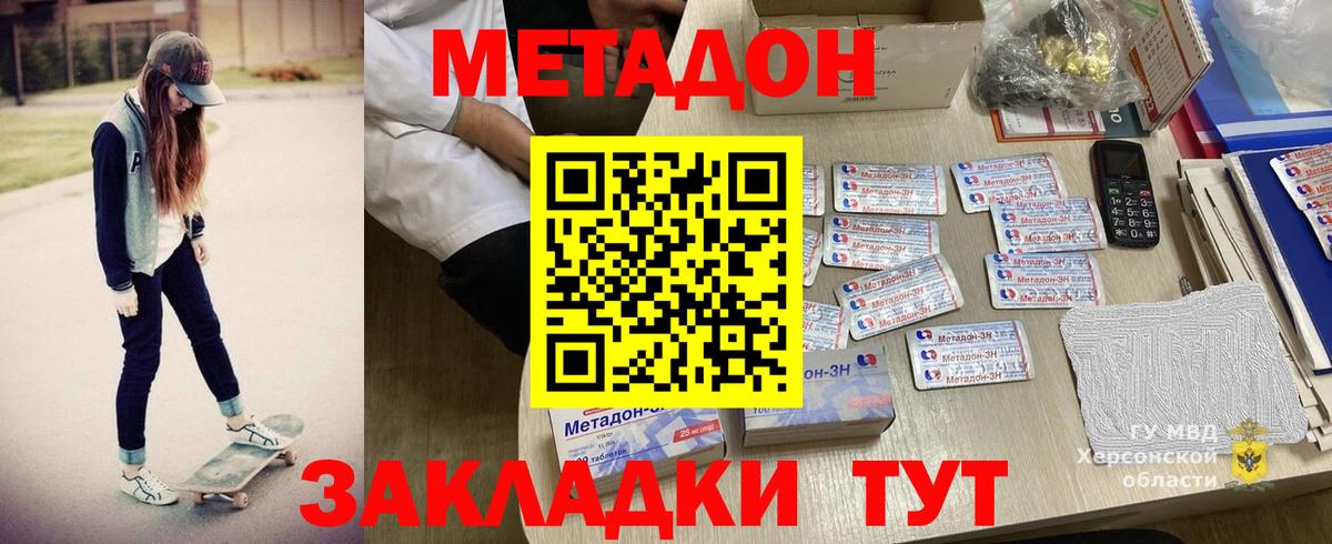 МЕТАДОН methadone  МЕТАДОН мёд  Тобольск  Вход с VPN 